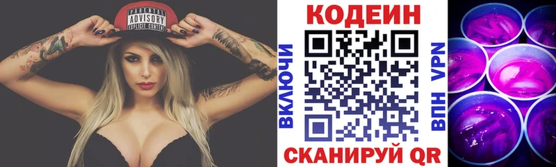 купить наркоту  Сретенск  Кодеин Purple Drank 
